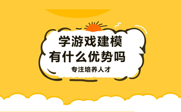 游戏建模职业发展五大核心优势深度解析
