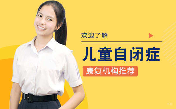 上海自闭症康复机构深度解析|雅恩辅育课程体系全揭秘