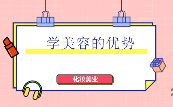 美容行业职业发展新方向：专业技能提升全解析
