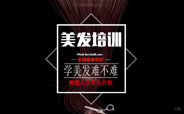 美发技术学习全攻略：从入门到精通的进阶之路