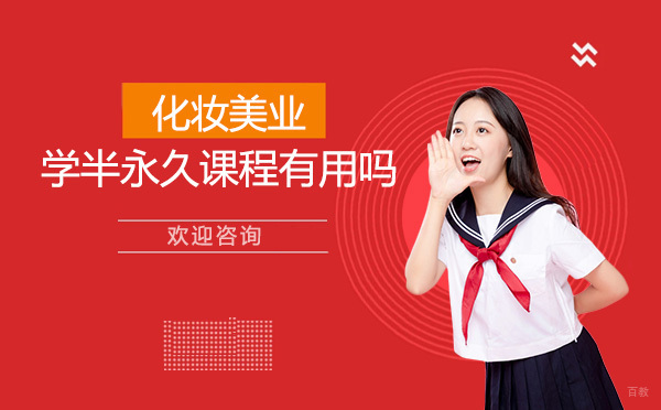 半永久技术职业发展全解析