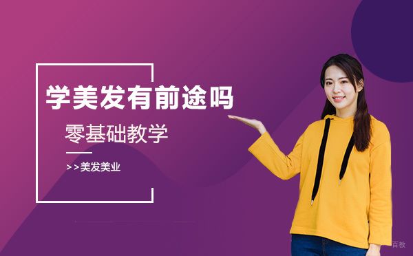 美发行业职业发展深度解析与技能精进指南