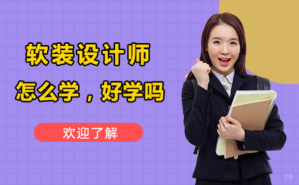 上海软装设计师职业发展与实战培训全解析
