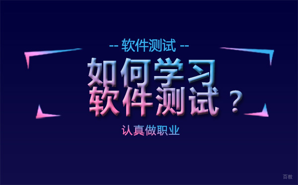 哈尔滨软件测试技能提升路径全解析