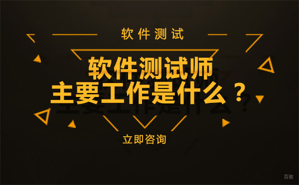 哈尔滨软件测试师核心职责与必备工具全解析