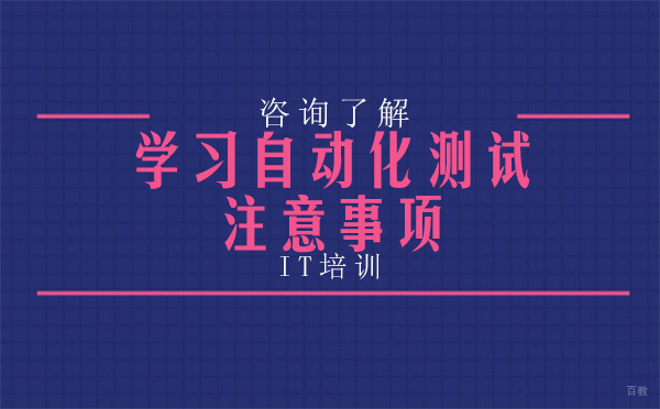 哈尔滨自动化测试技能提升五大关键策略