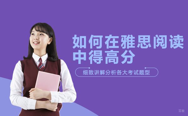 雅思阅读高分突破策略深度解析