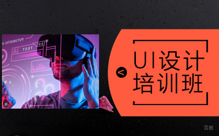 青岛UI设计培训班