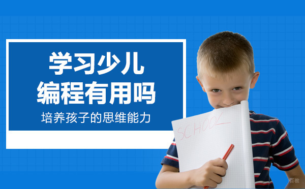 济南少儿编程教育价值深度解析