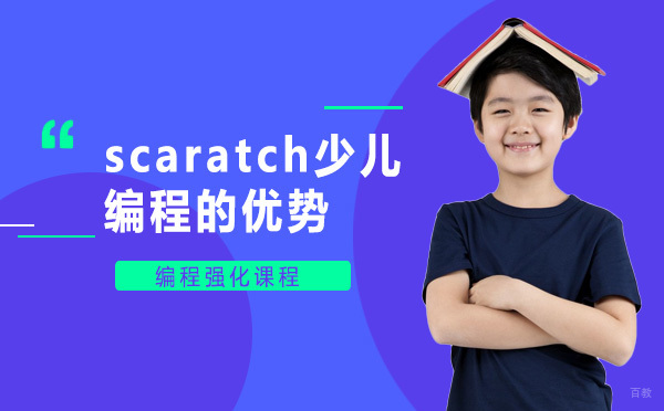济南Scratch编程教育特色深度解读