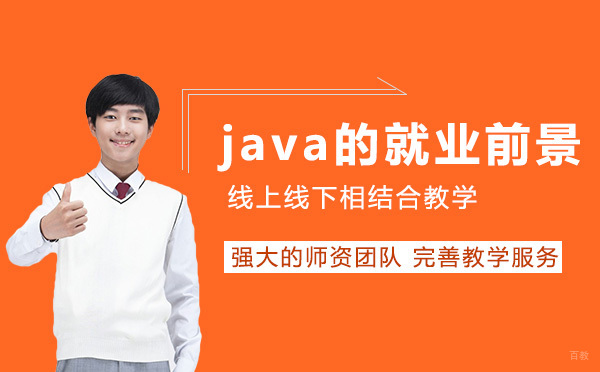 济南Java工程师职业发展全景解析