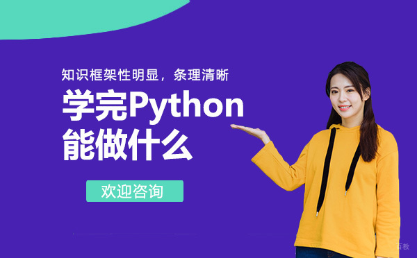 Python职业发展全解析：济南学员方向指南