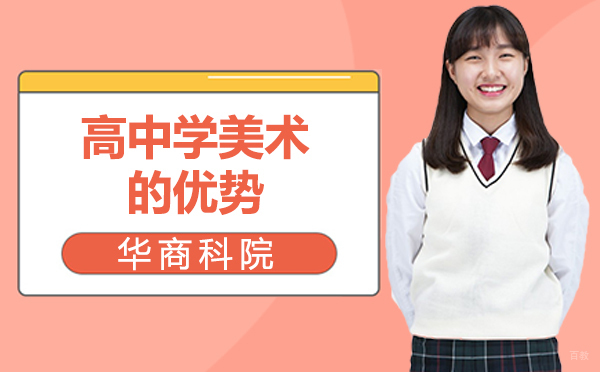 上海美术高考特色培养路径深度解析
