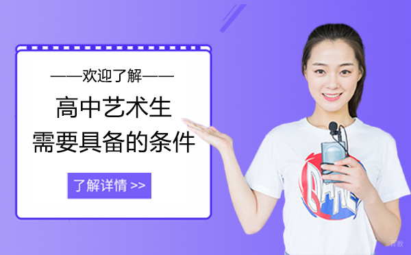 艺术类考生报考全指南：专业要求与发展路径深度解析