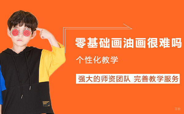零基础油画入门完全指南