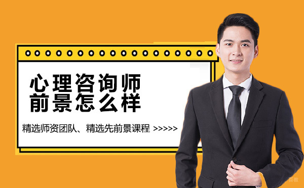 心理咨询行业深度解析：职业发展路径与市场需求全景