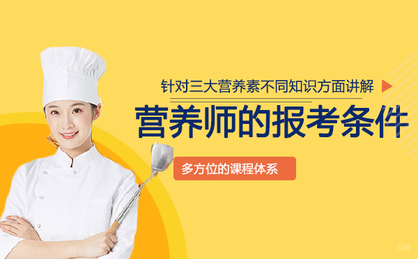 注册营养师资格认证全维度解析