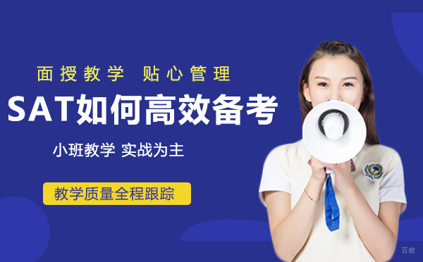 SAT备考实战指南：突破高分的底层逻辑
