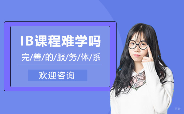 深度解析IB课程挑战：从课程设置到高分策略全指南