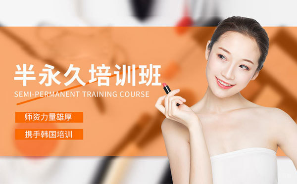 上海专业半永久化妆培训机构综合评测