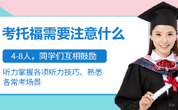 托福考场全流程指南与注意事项解析