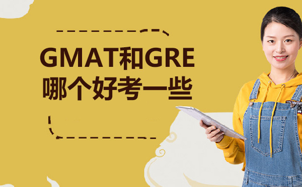 GMAT与GRE权威对比：商科VS理工科申请全指南