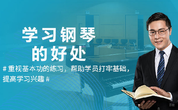 钢琴艺术教育的多维价值解析