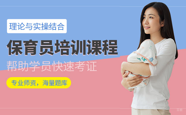 保育员线上培训机构深度解析