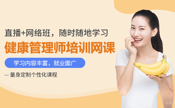 深度解析本立健康管理师培训课程体系