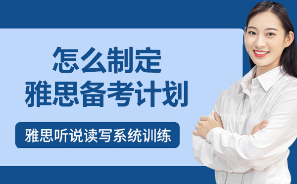 雅思备考全阶段深度策略
