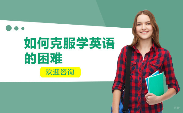 攻克英语学习困境的实战指南