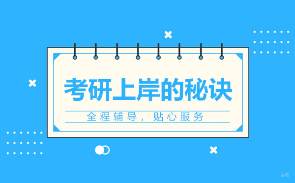 考研备战全攻略：专业选择与院校报考策略深度解析