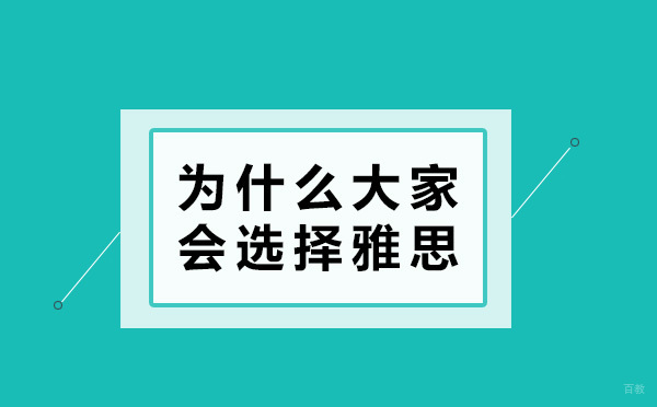 高途雅思课程特色深度解析