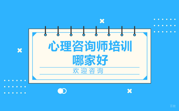 心理咨询师职业进阶指南：专业培训课程深度解析