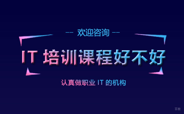 华尔思IT培训课程深度解析