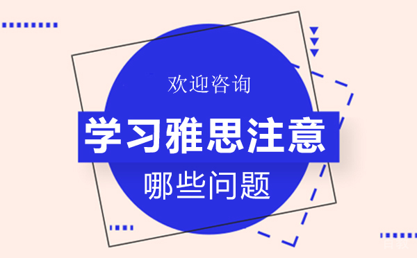 郑州雅思备考五大核心要点与学习策略全解析