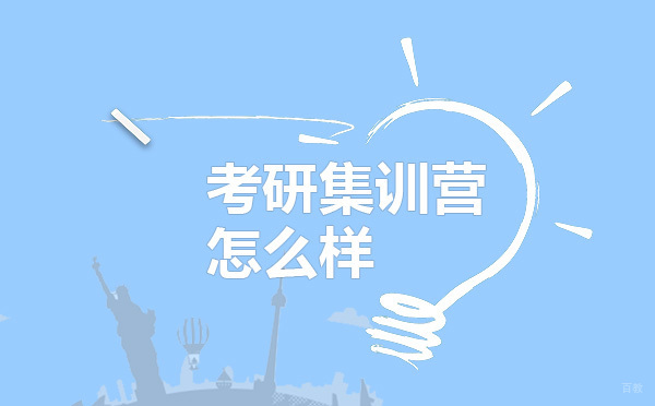 济南文都考研集训营教学模式深度解析