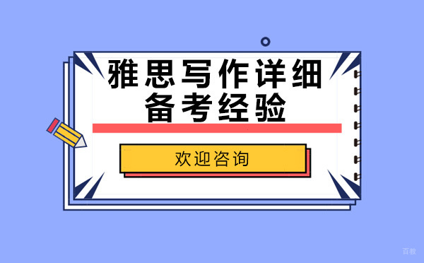 雅思写作高效提分指南：掌握四大评分标准突破7+瓶颈