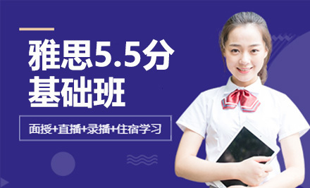 太原雅思5.5分基础班