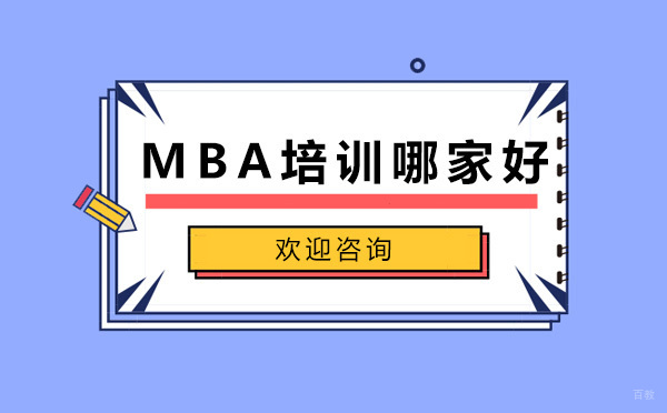 香港亚洲商学院MBA培训深度解析