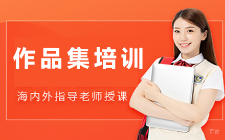 福州作品集培训