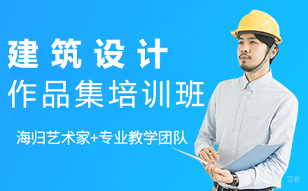 福州建筑设计作品集培训班