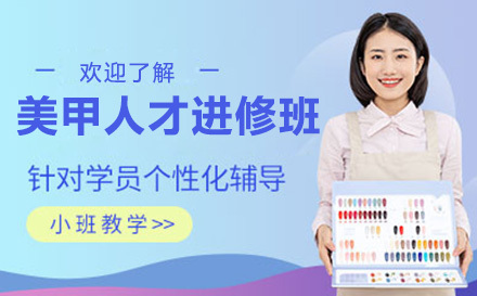 济南美甲人才进修班