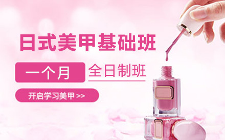 济南日式美甲基础班