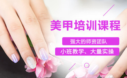  济南美甲培训课程