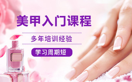  济南美甲零基础入门课程