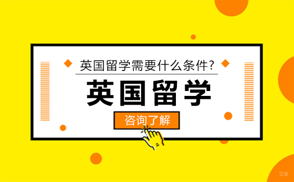 英国学府申请全指南
