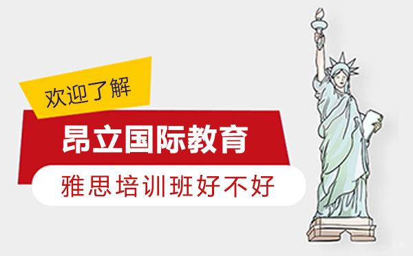 深度解析上海雅思培训优选方案