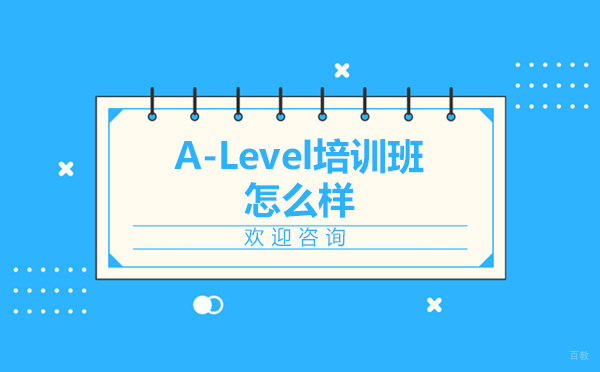 学诚国际A-Level暑期强化班特色解析