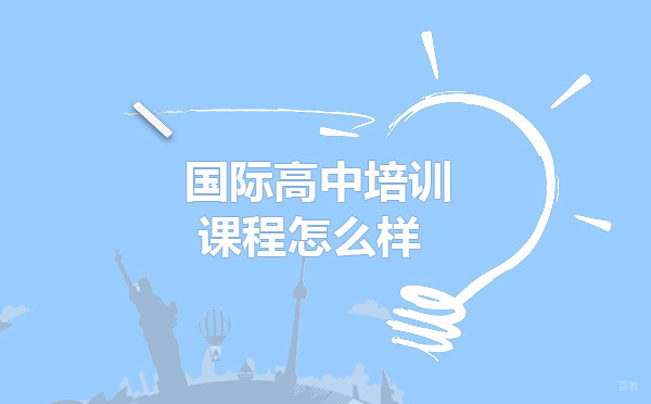 上海学诚国际教育师资力量深度解析